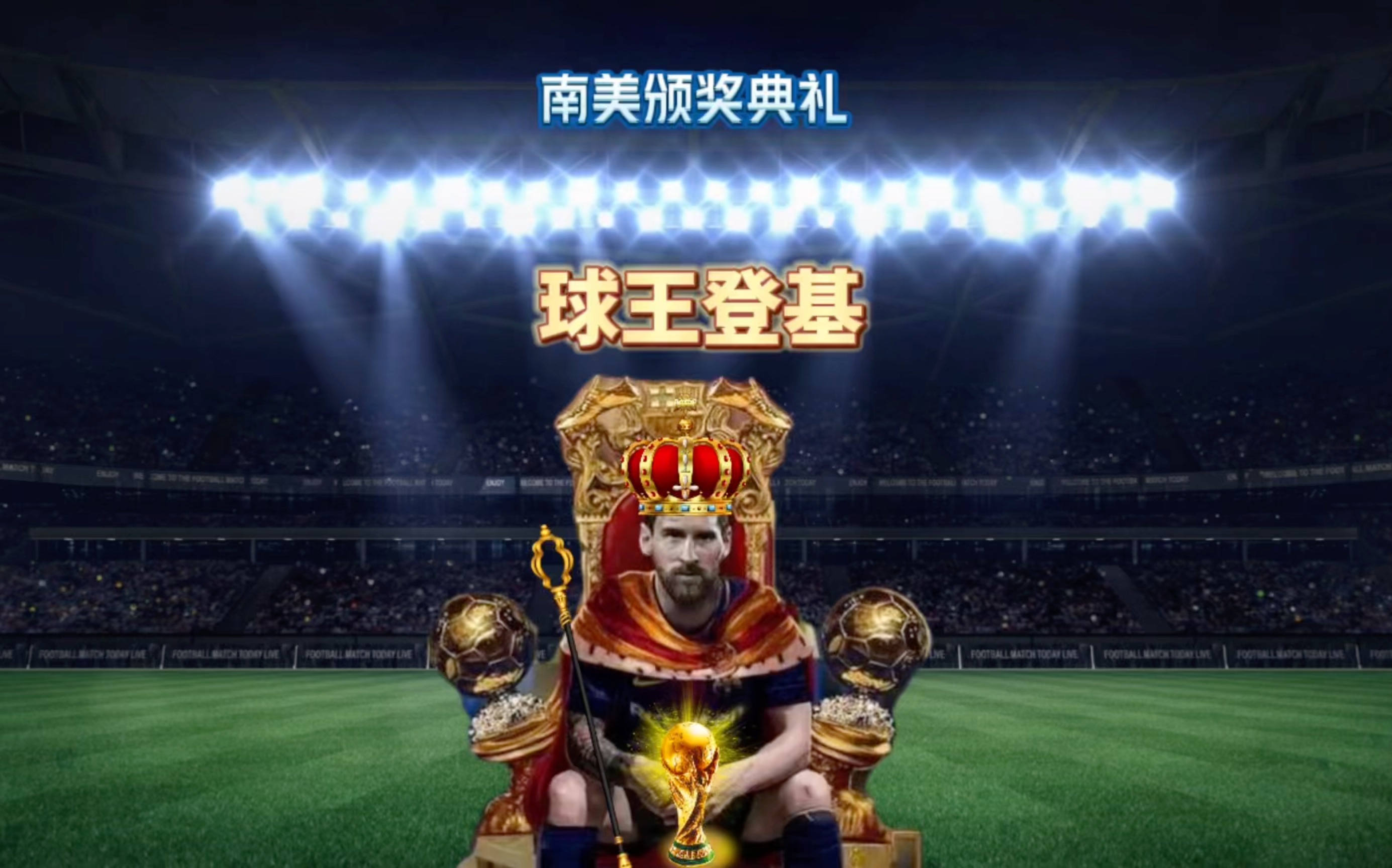 精准传球防